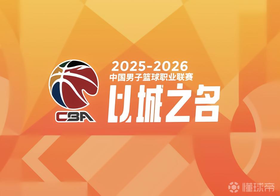 CBA官方：宁波因主场观众向主队球队席投烟盒杂物，罚款3万