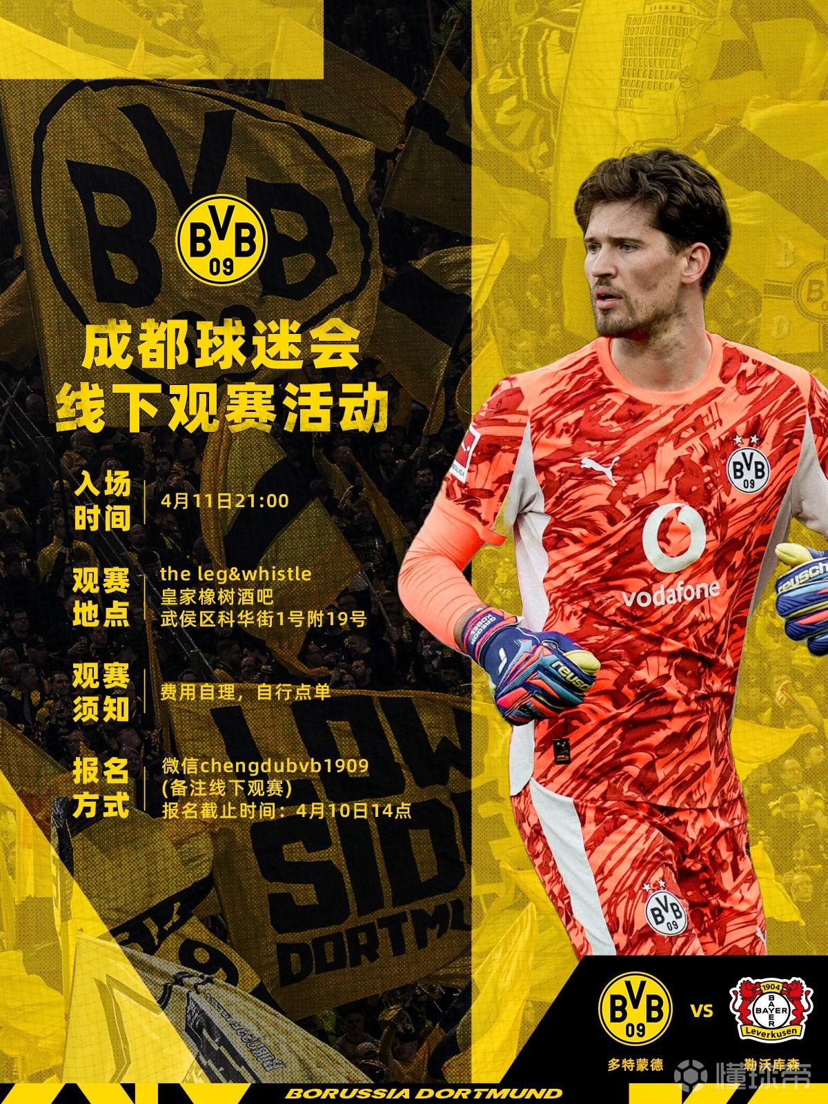 多特成都球迷会举行线下观赛活动，地点在皇家橡树酒吧