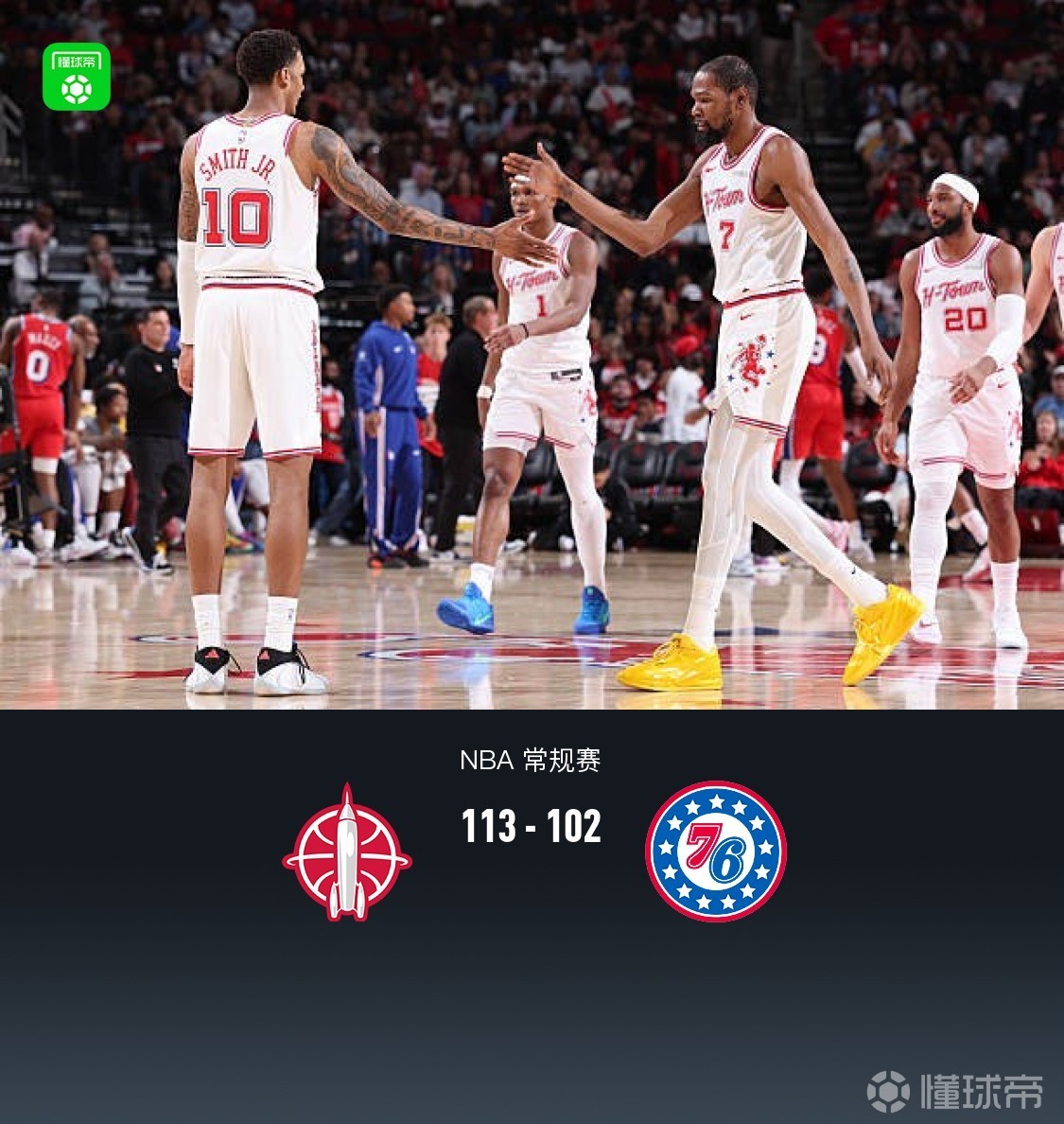 火箭113-102力克76人豪取8连胜，杜兰特29+7+5，小贾19+5