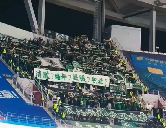 浙江球迷客场拉横幅：清澈？纯粹？温暖？职业？