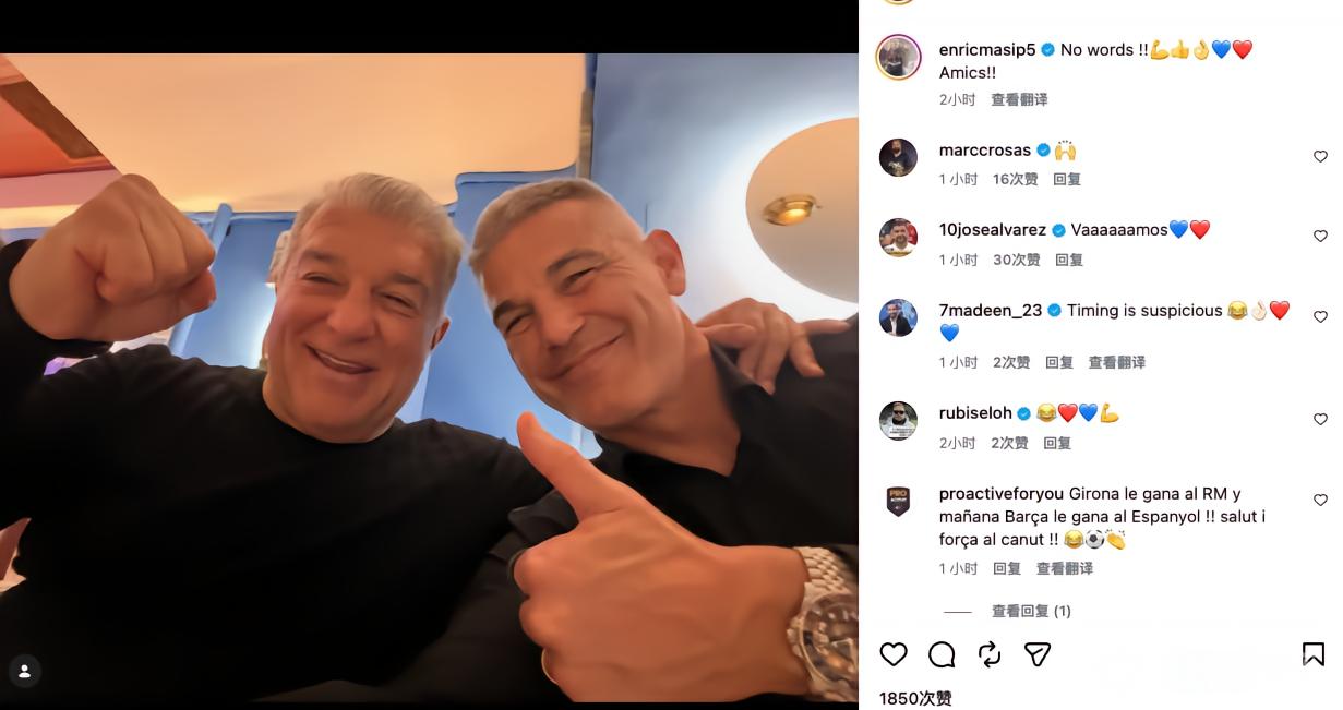 皇马平局后，拉波助手晒两人合影庆祝：还能说什么呢，朋友们