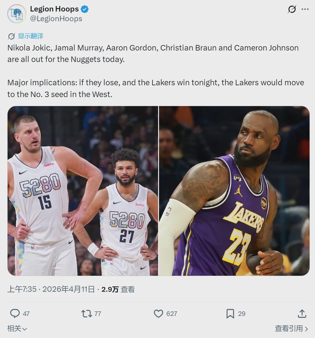 不打了！两队15人轮休！掘金放弃西部第三