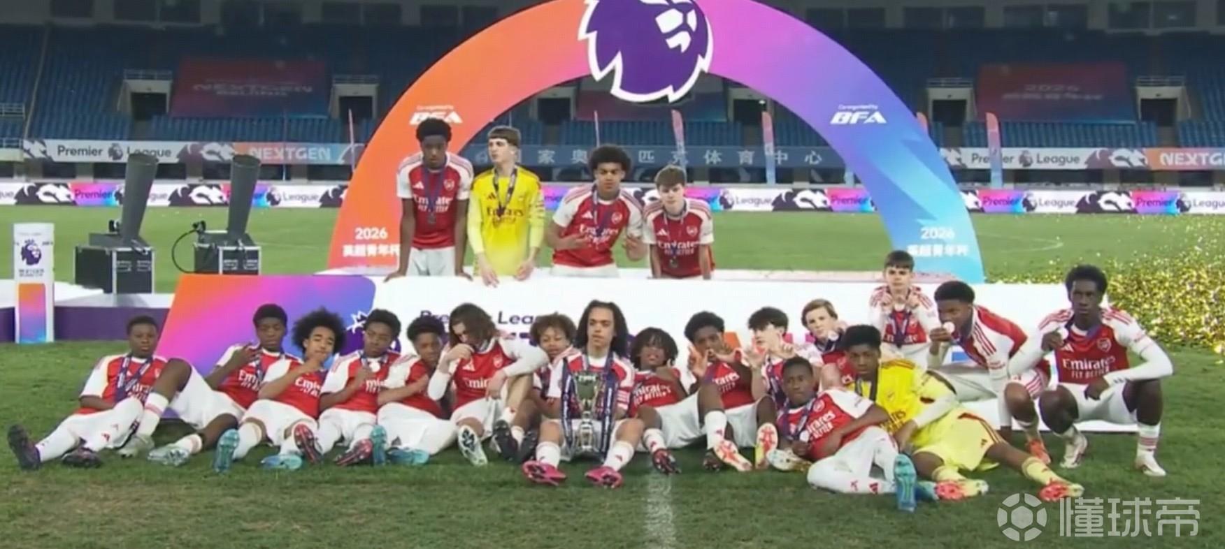 阿森纳U15夺得北京英超青年杯冠军，四战全胜零失球完美捧杯