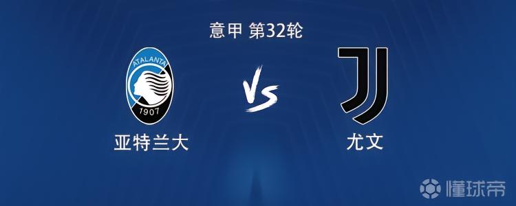 尤文客战亚特兰大：伊尔迪兹搭档博加，孔塞桑、洛卡特利出战
