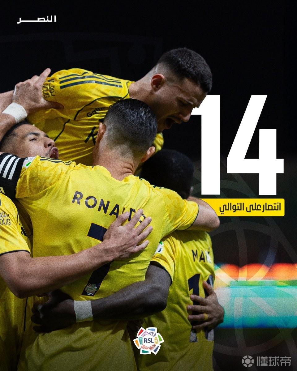 势如破竹，利雅得胜利14连胜创队史职业联赛最长纪录