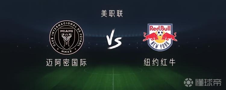 迈阿密国际vs纽约红牛：梅西、德保罗出战，苏亚雷斯替补