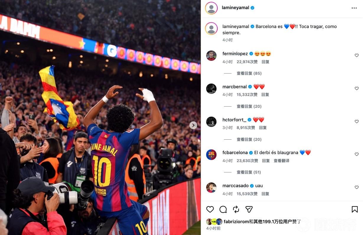 亚马尔：巴塞罗那属于红蓝色，你们只能像往常一样接受现实