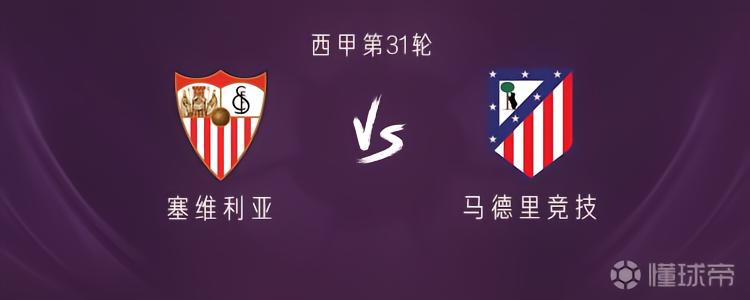 塞维利亚vs马竞：巴埃纳、瑟洛特出战，小蜘蛛替补