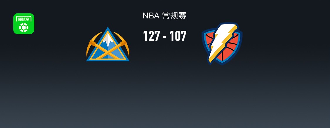 NBA战报：掘金127-107雷霆取NBA11连胜，瓦兰丘纳斯23+17+4
