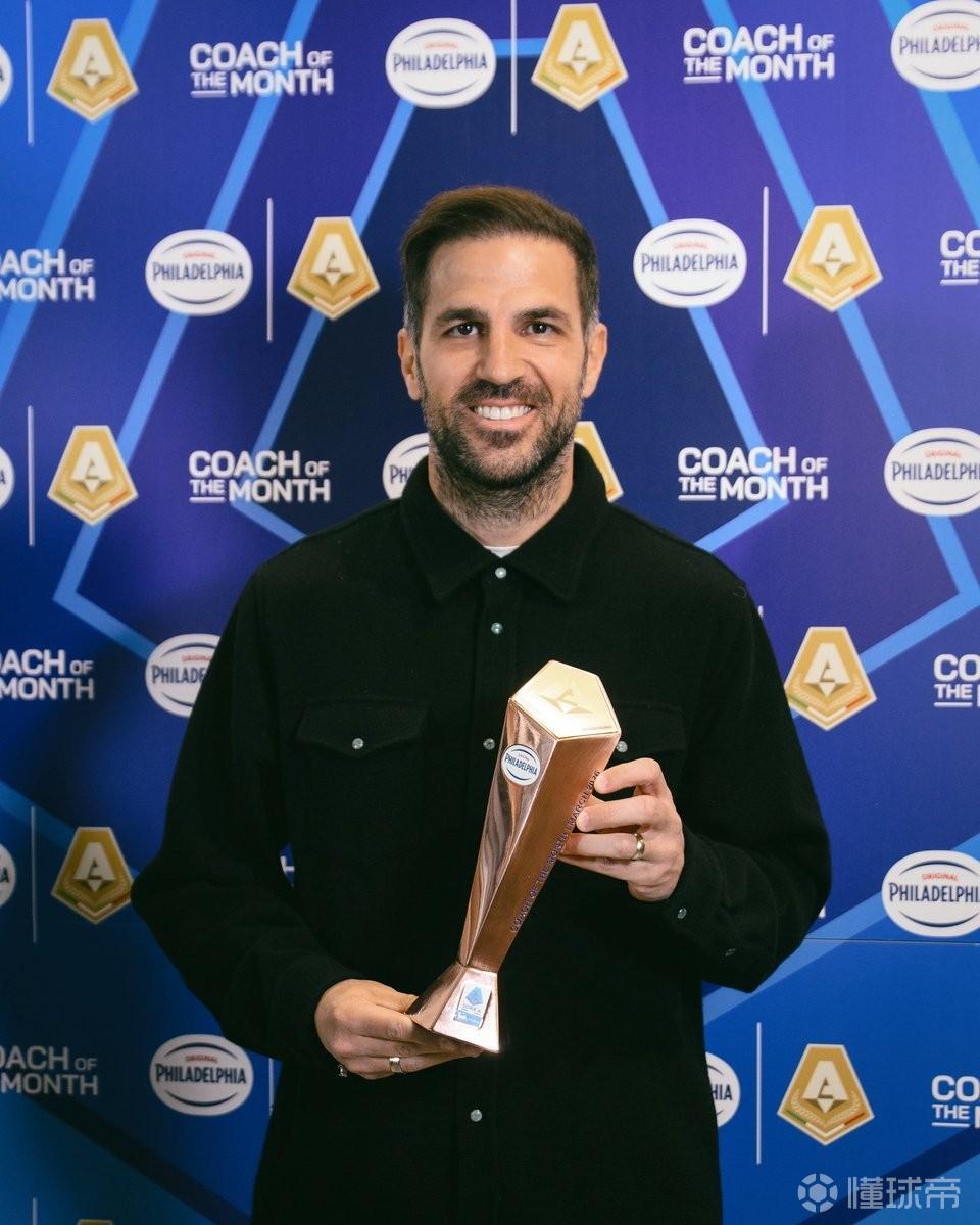 科莫3月意甲保持全胜，法布雷加斯领取月度最佳教练奖杯