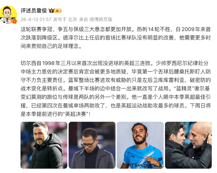 詹俊：德泽尔比需要更多时间；谢尔基是本季英超最佳引援