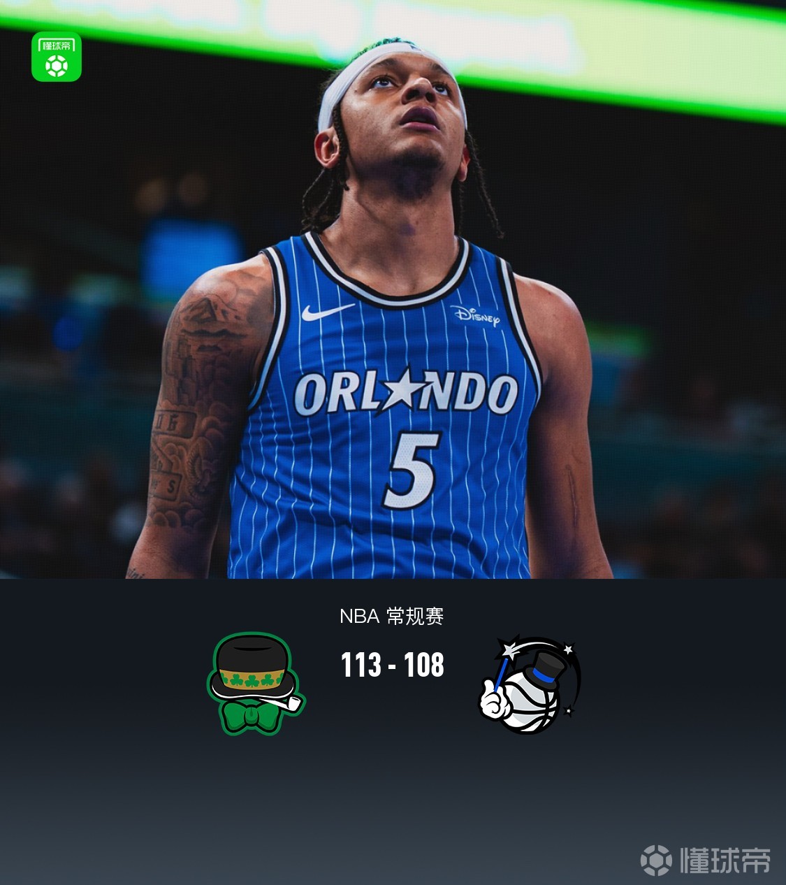 魔术108-113不敌残阵凯尔特人跌至第八，班凯罗空砍23+10+11