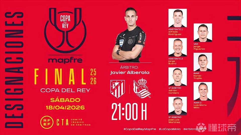 官方：哈维尔-阿尔韦罗拉执法国王杯决赛马竞vs皇家社会