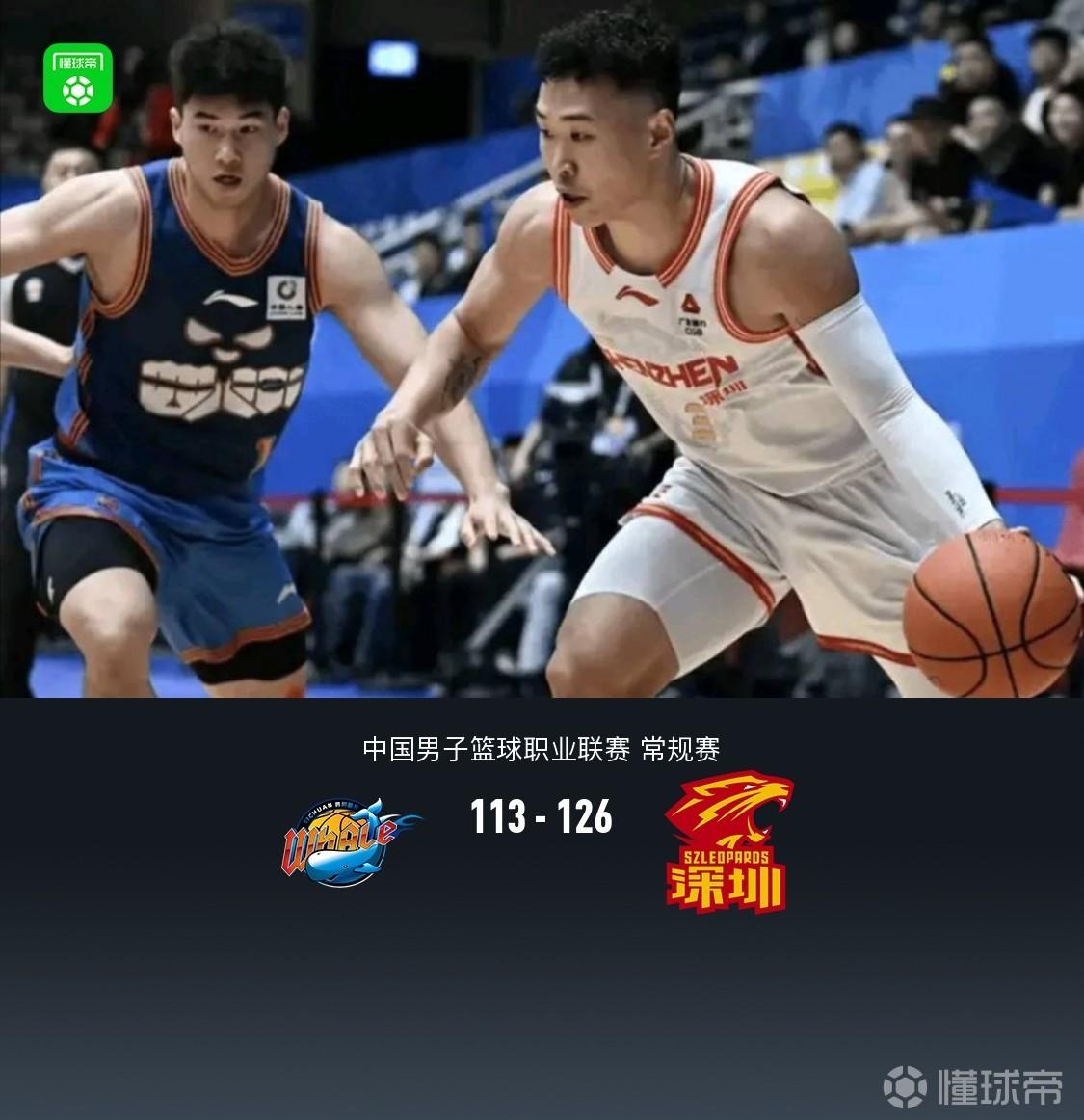 深圳126-113逆转四川豪取13连胜，贺希宁33分，王浩然29+10