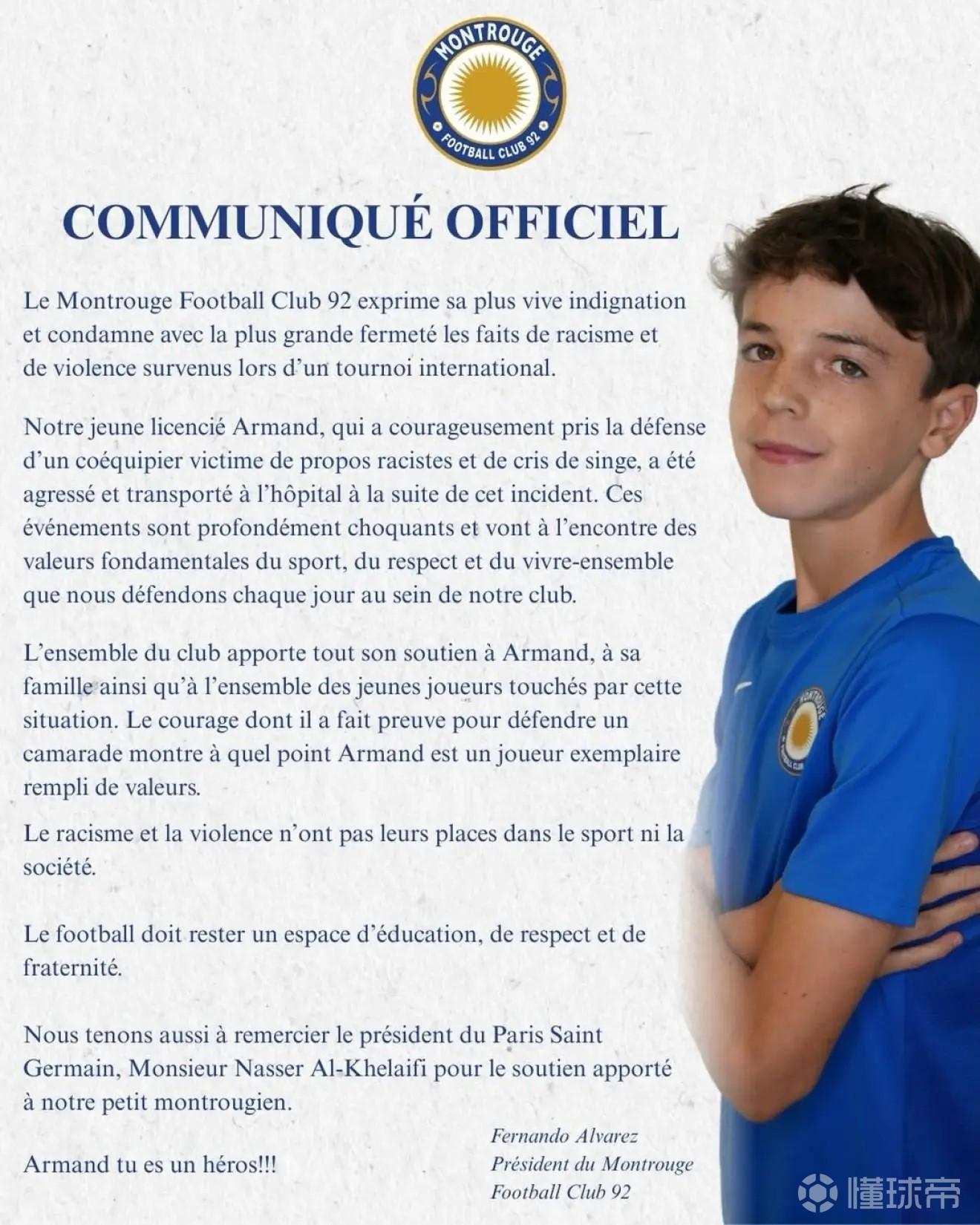 巴黎13岁梯队球员为受歧视的队友出头，被暴力袭击致鼻骨骨折