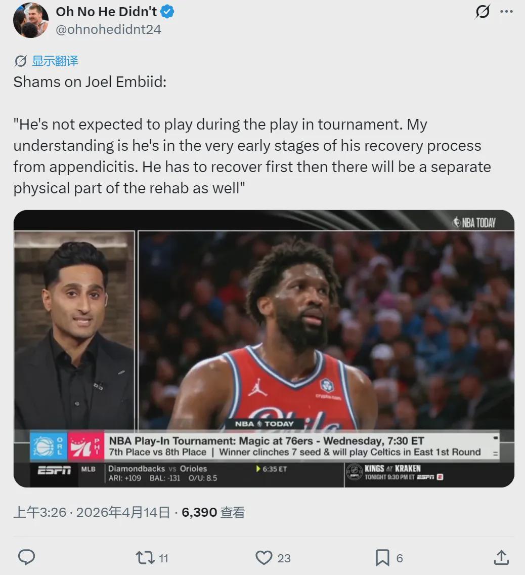 不打了！恩比德附加赛报销！76人遭遇最大危机