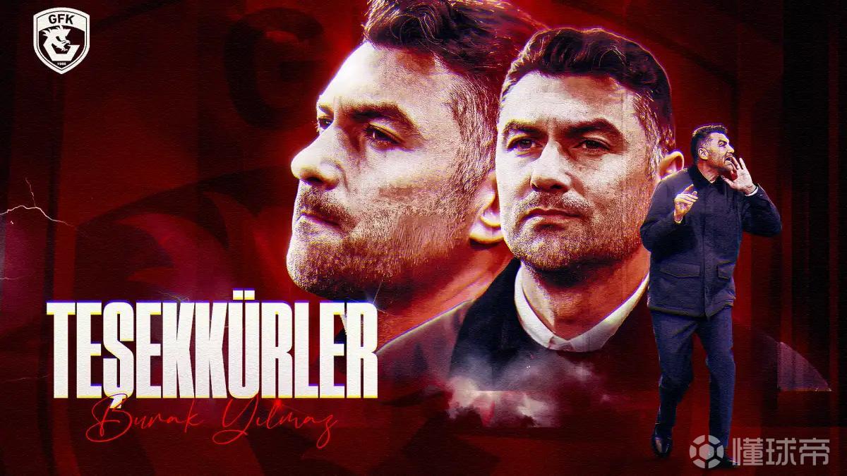 官方：北京国安旧将伊尔马兹不再担任土超加济安泰普主帅