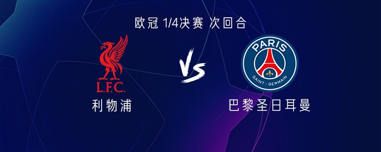利物浦vs巴黎：伊萨克PK登贝莱，索博斯洛伊、维蒂尼亚出战