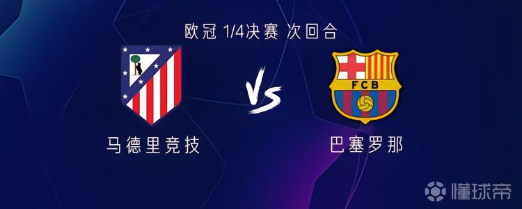 马竞vs巴萨：加维、费兰、亚马尔首发，格列兹曼出战