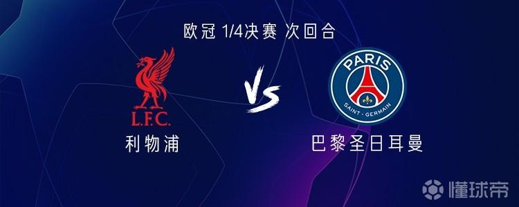 利物浦vs巴黎：伊萨克PK登贝莱，索博斯洛伊、维蒂尼亚出战