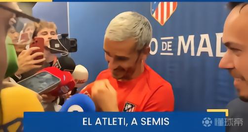 格列兹曼：只要还在马竞踢球，我就会一直拼到最后一分钟