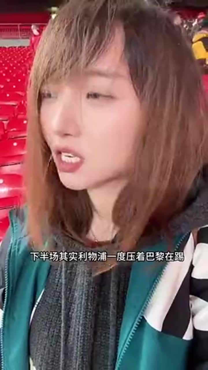 女博主青书现场看了皇马切尔西曼联利物浦的比赛全输了