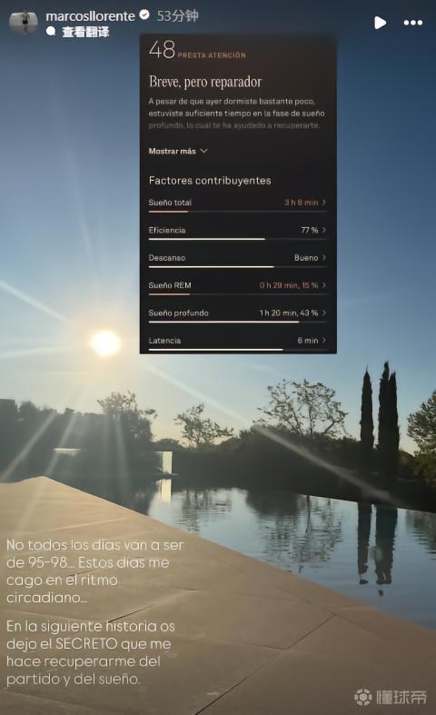 马科斯-略伦特：最近我生物钟有点紊乱，不可能每天都睡得好