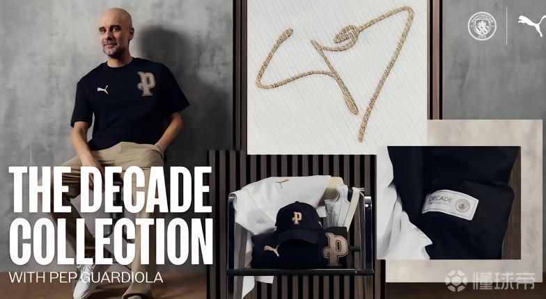 一个成功的时代，曼城推出瓜迪奥拉执教10周年系列纪念服装