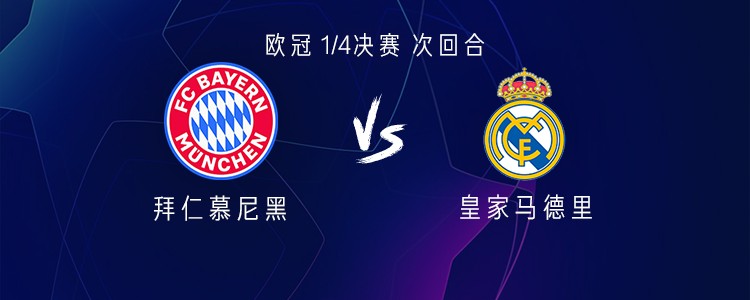 拜仁vs皇马：凯恩、奥利塞首发，贝林厄姆、姆巴佩、门迪出战