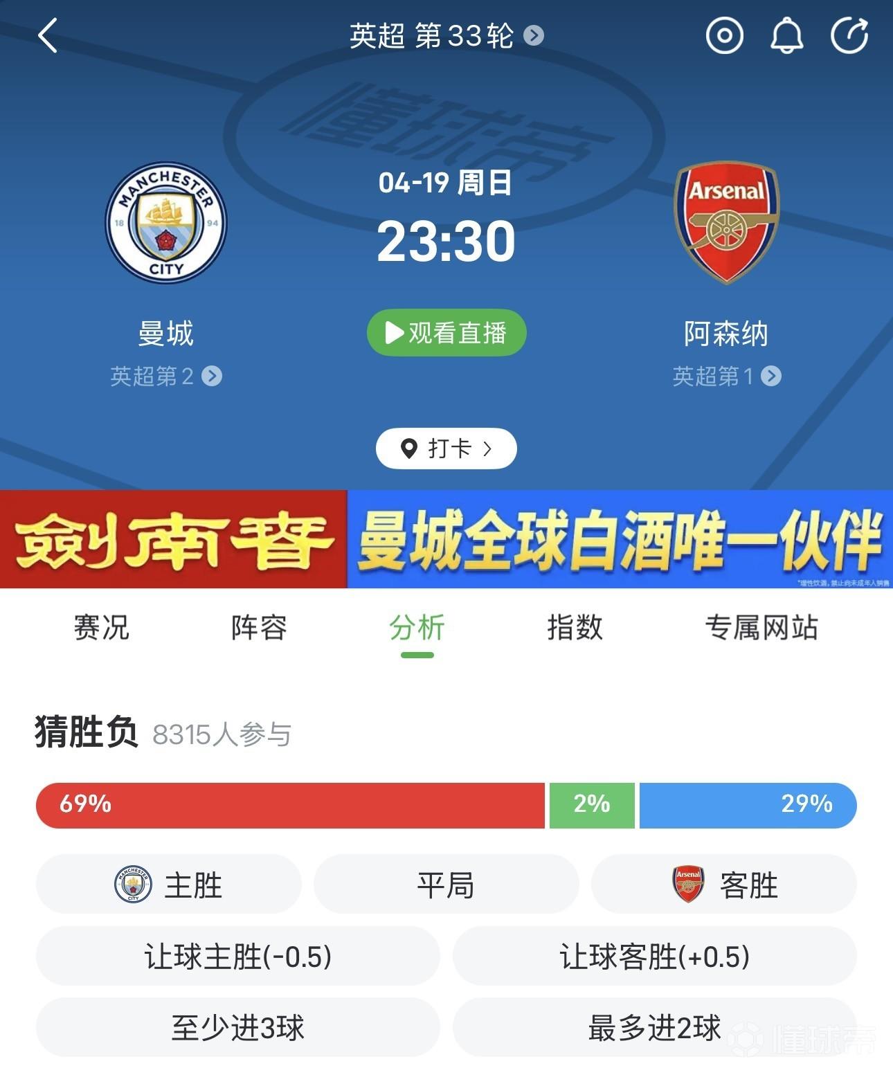 英超“决赛”上演！曼城vs阿森纳巅峰对决，助威领专属挂件