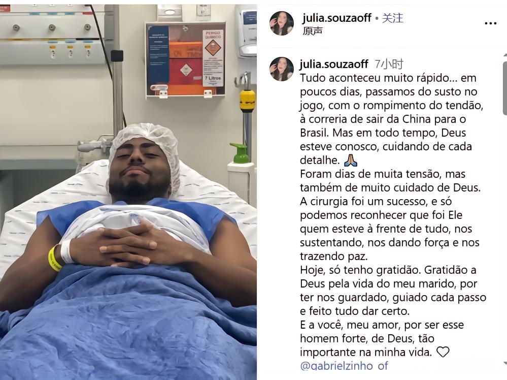 安心！海港外援加布里埃尔手术成功，妻子社媒发文报平安