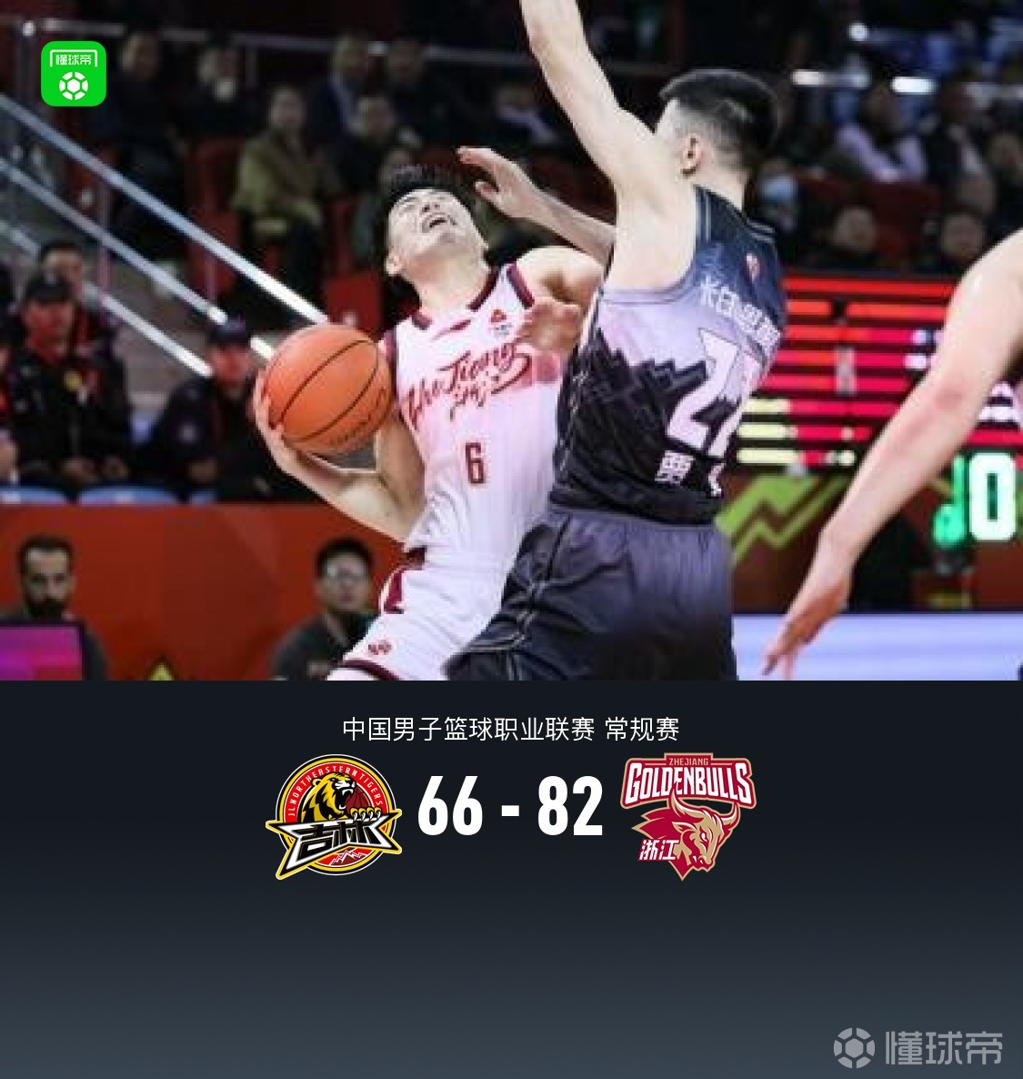 浙江82-66轻取，程帅澎17分，达卡里-约翰逊22+11