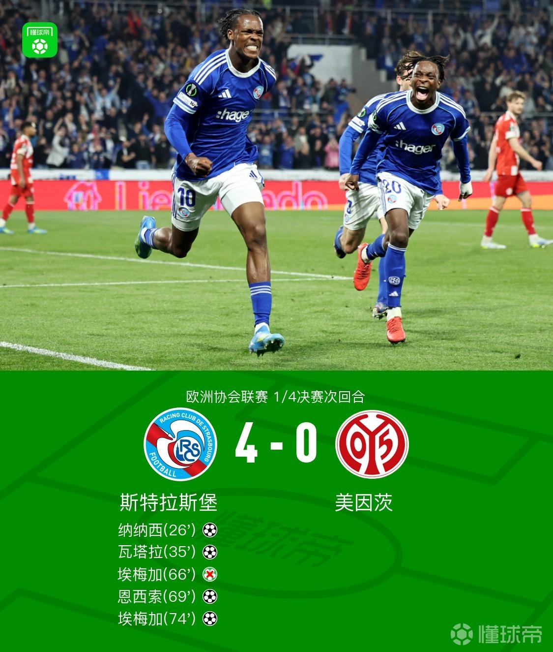 斯特拉斯堡两回合4-2美因茨晋级，恩西索传射，纳纳西建功