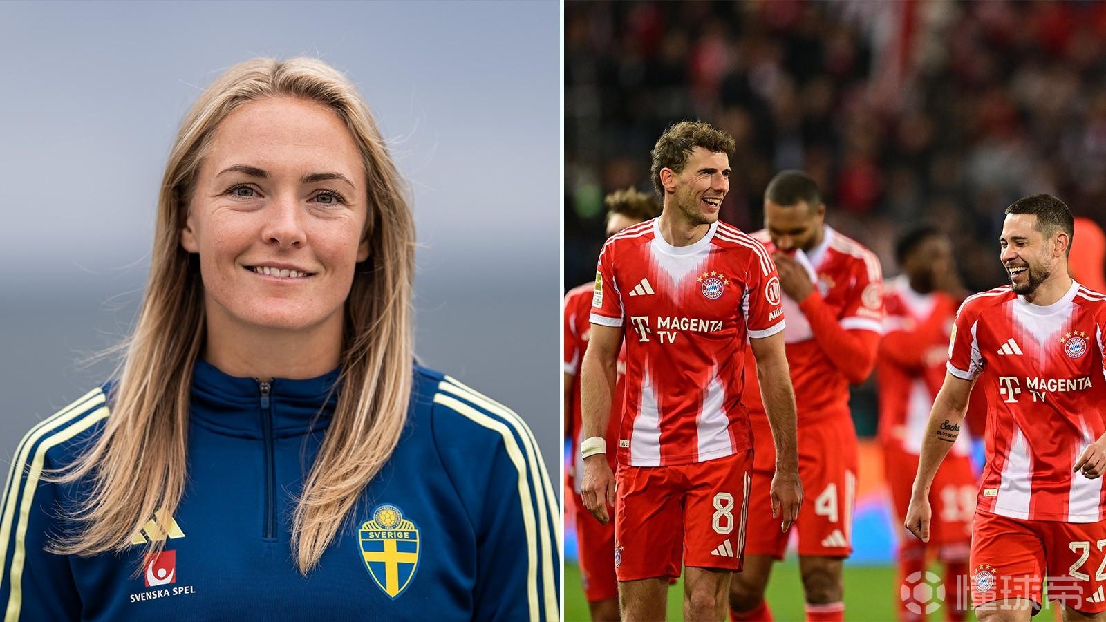 复合型人才，拜仁女足中卫埃里克松兼职为男足担任球探