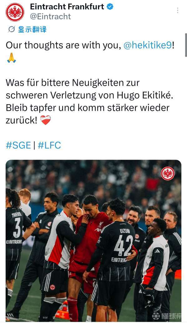 在埃基蒂克重伤之后，他的老东家法兰克福送上了祝福...