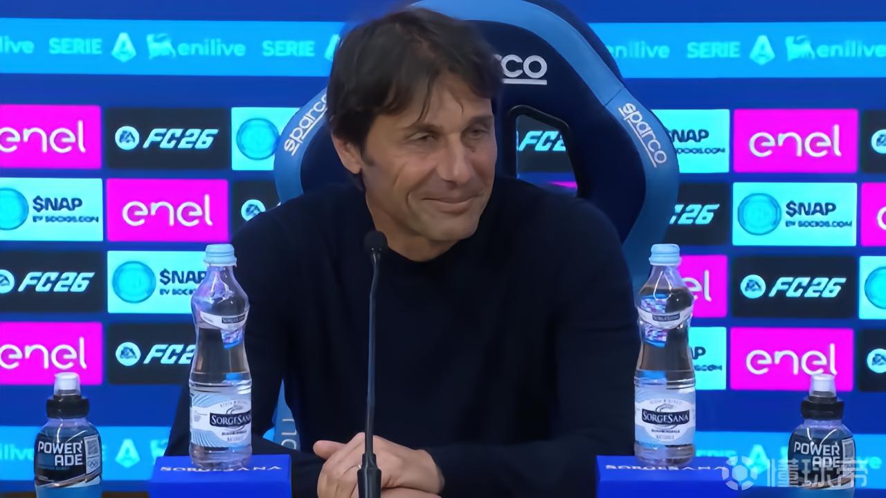 孔蒂：我们再进攻两天也进不了球；必须向国米表示祝贺