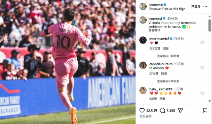 梅西社媒：一场重要的胜利 球场上气氛非常热烈