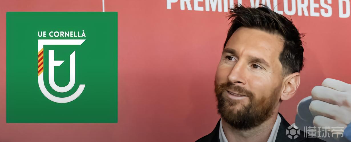 每体：据相关人士透露，梅西收购科尔内利亚大约花费200万欧