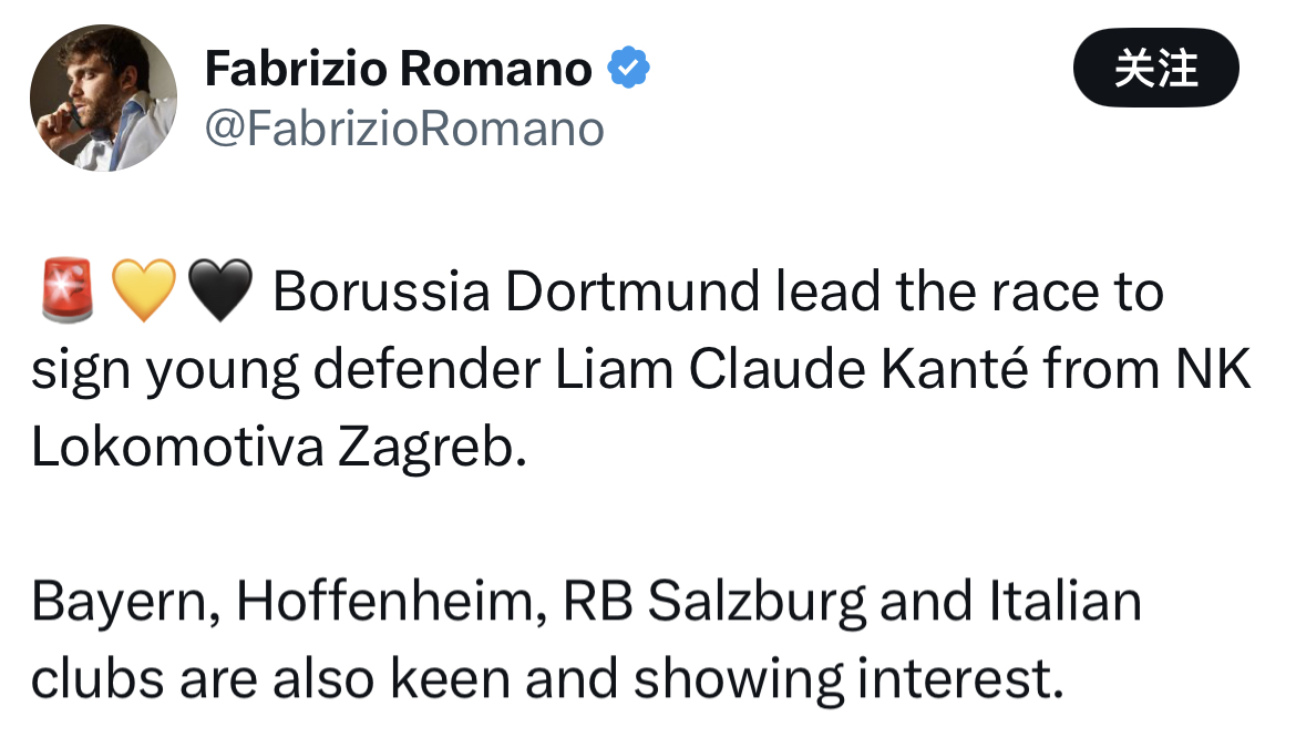 罗马诺：多特蒙德领跑15岁天才中卫坎特争夺战，拜仁也有意