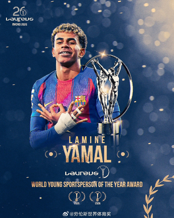 官方：18岁亚马尔获劳伦斯年度最佳青年运动员奖