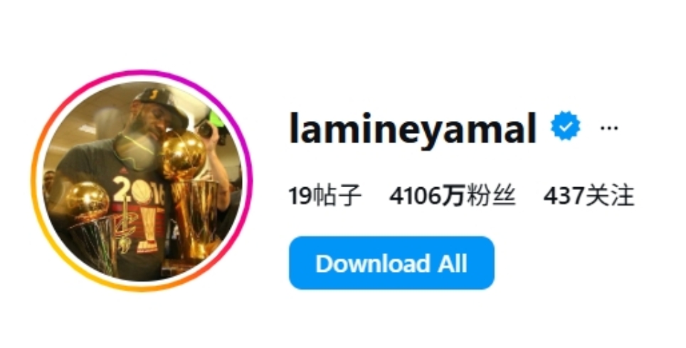 亚马尔再度清空社媒头像 此前曾将ins头像换成詹姆斯