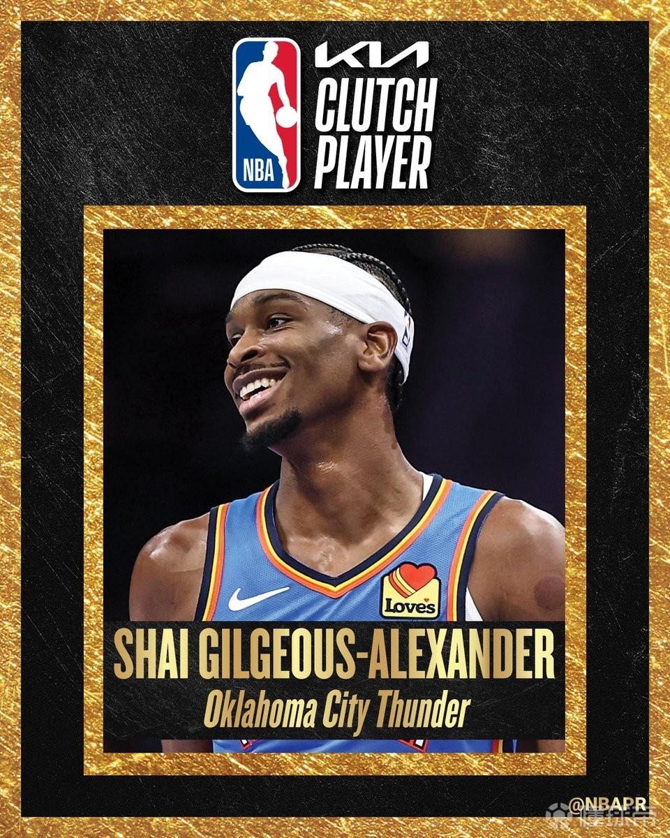 关键先生！官方：亚历山大当选年度最佳关键球员