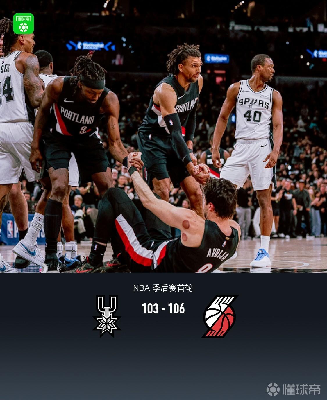 开拓者106-103末节逆转马刺1-1扳平，亨德森31分，文班亚马伤退