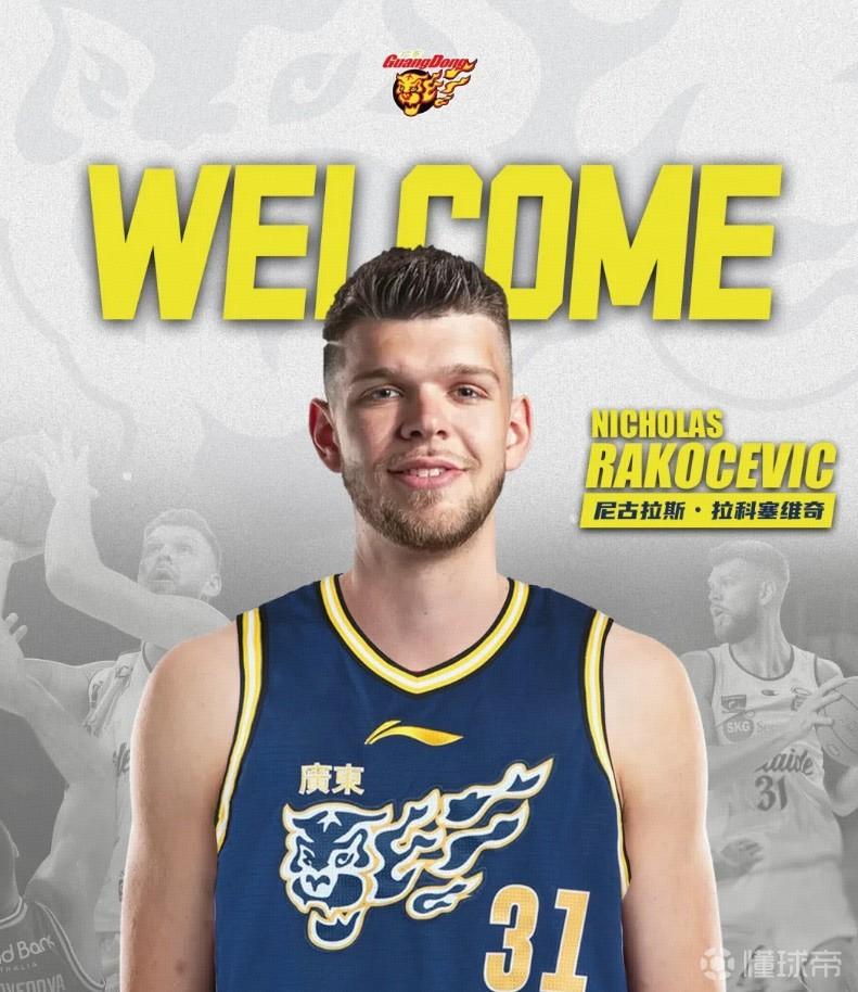 官方：广东签下28岁美国中锋拉科塞维奇