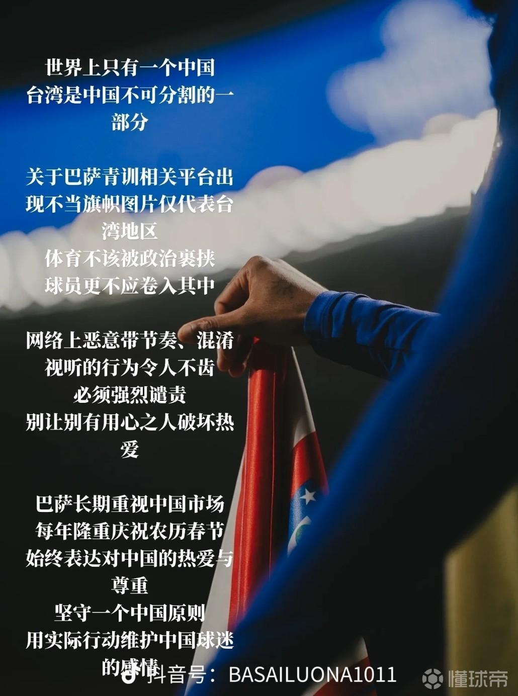 蹭热度？“巴萨青年俱乐部” 并非官方，该账号此前曾发道歉声明