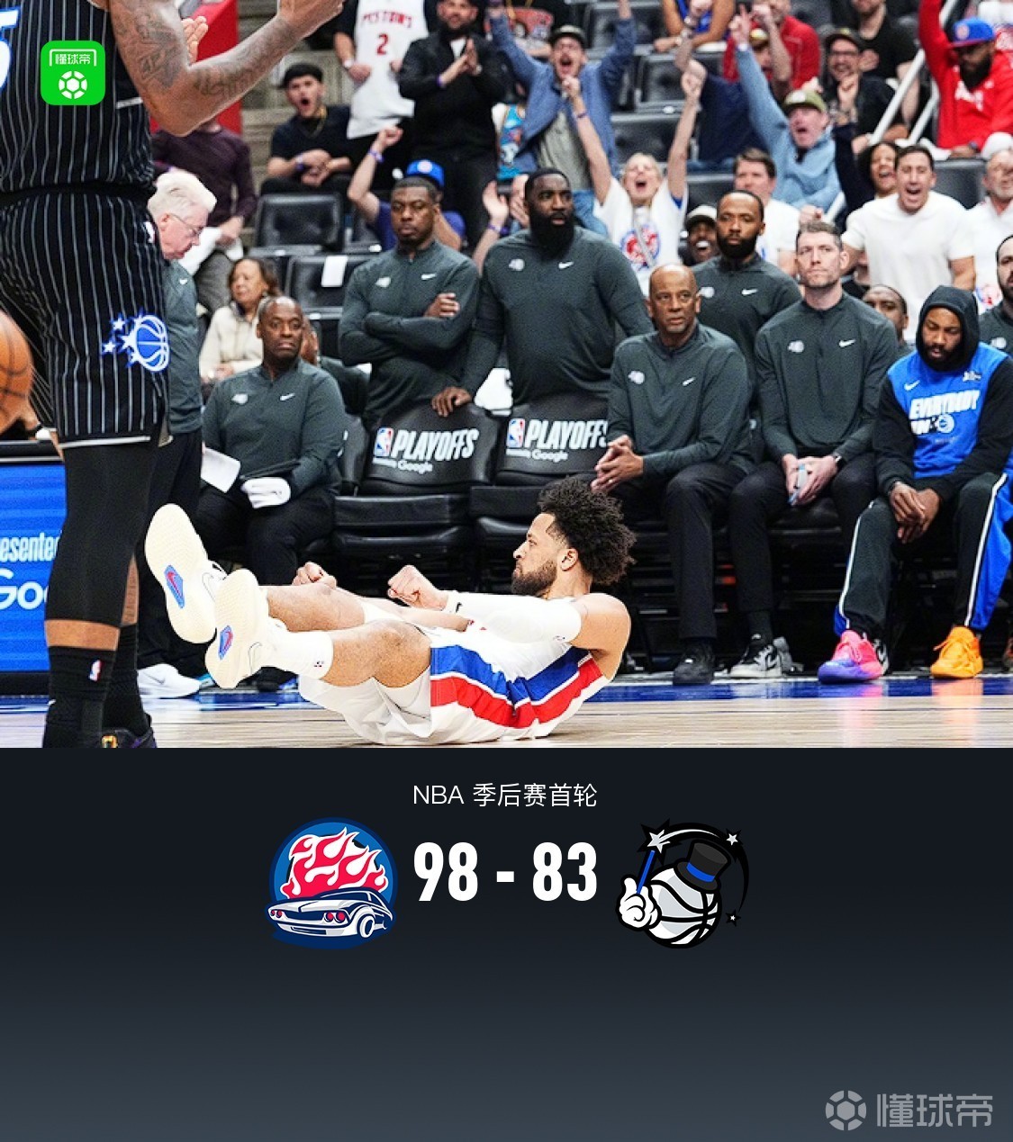 活塞98-83单节打崩魔术1-1扳平，坎宁安27+11，班凯罗18+8