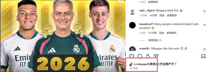 姆巴佩点赞穆帅来皇马？阿韦洛亚：点赞朱莉娅-罗伯茨我也不在意