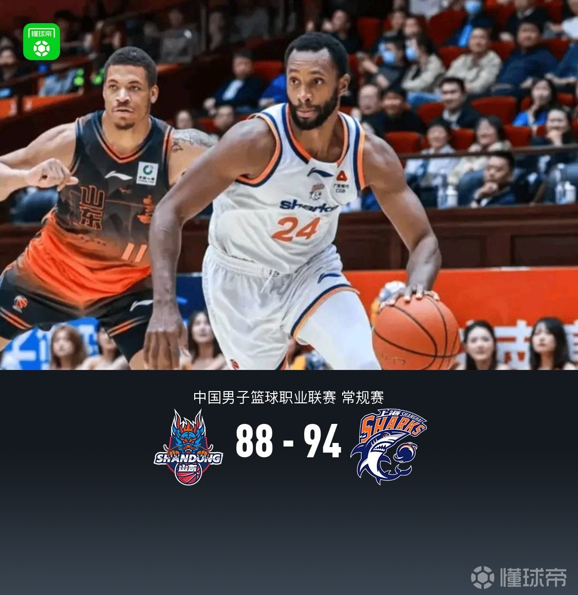 上海94-88山东23连胜强势收官，李添荣19分，约翰逊空砍36分