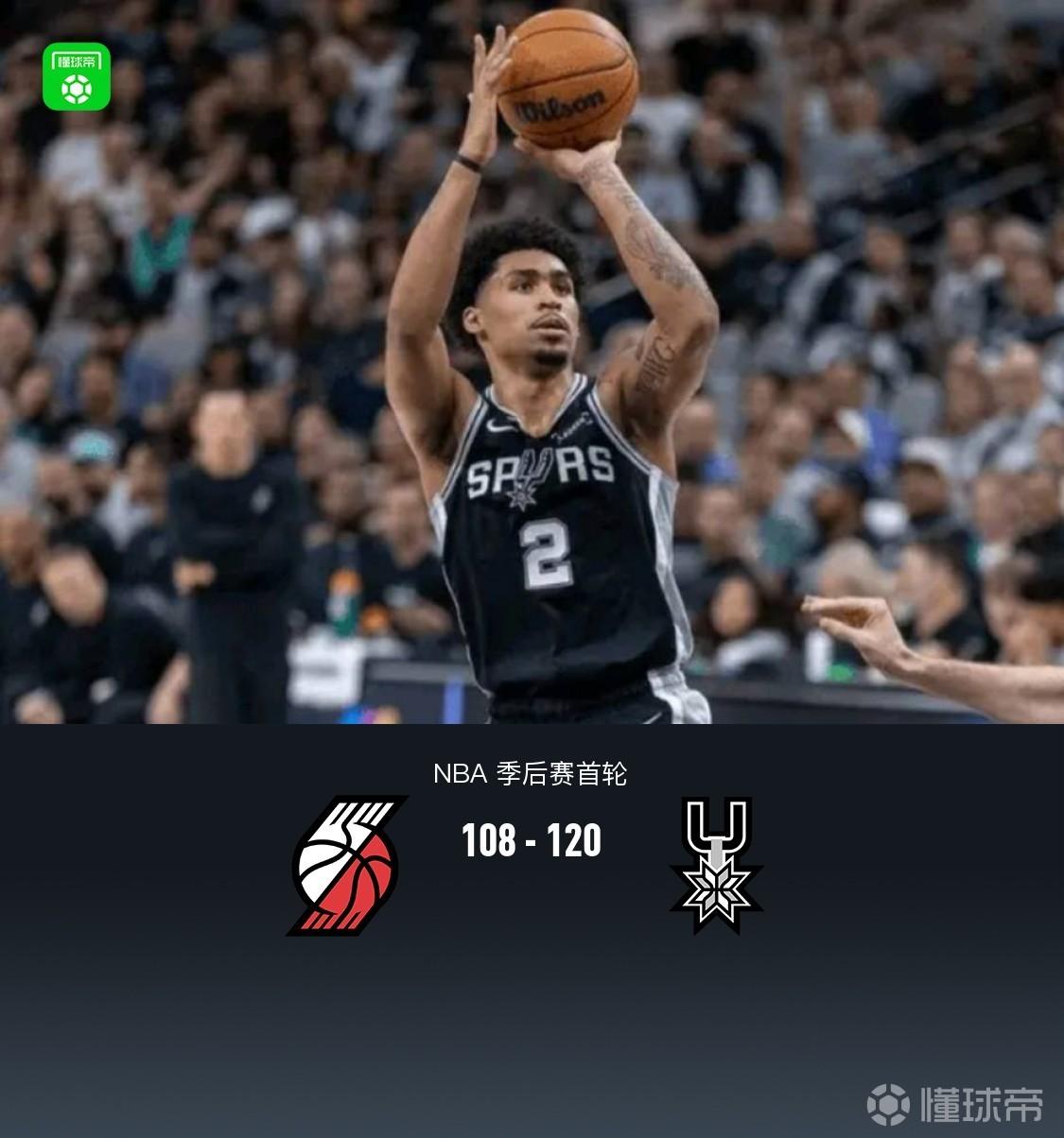 马刺120-108逆转开拓者2-1领先，哈珀12中9轰27+10，杨瀚森1篮板