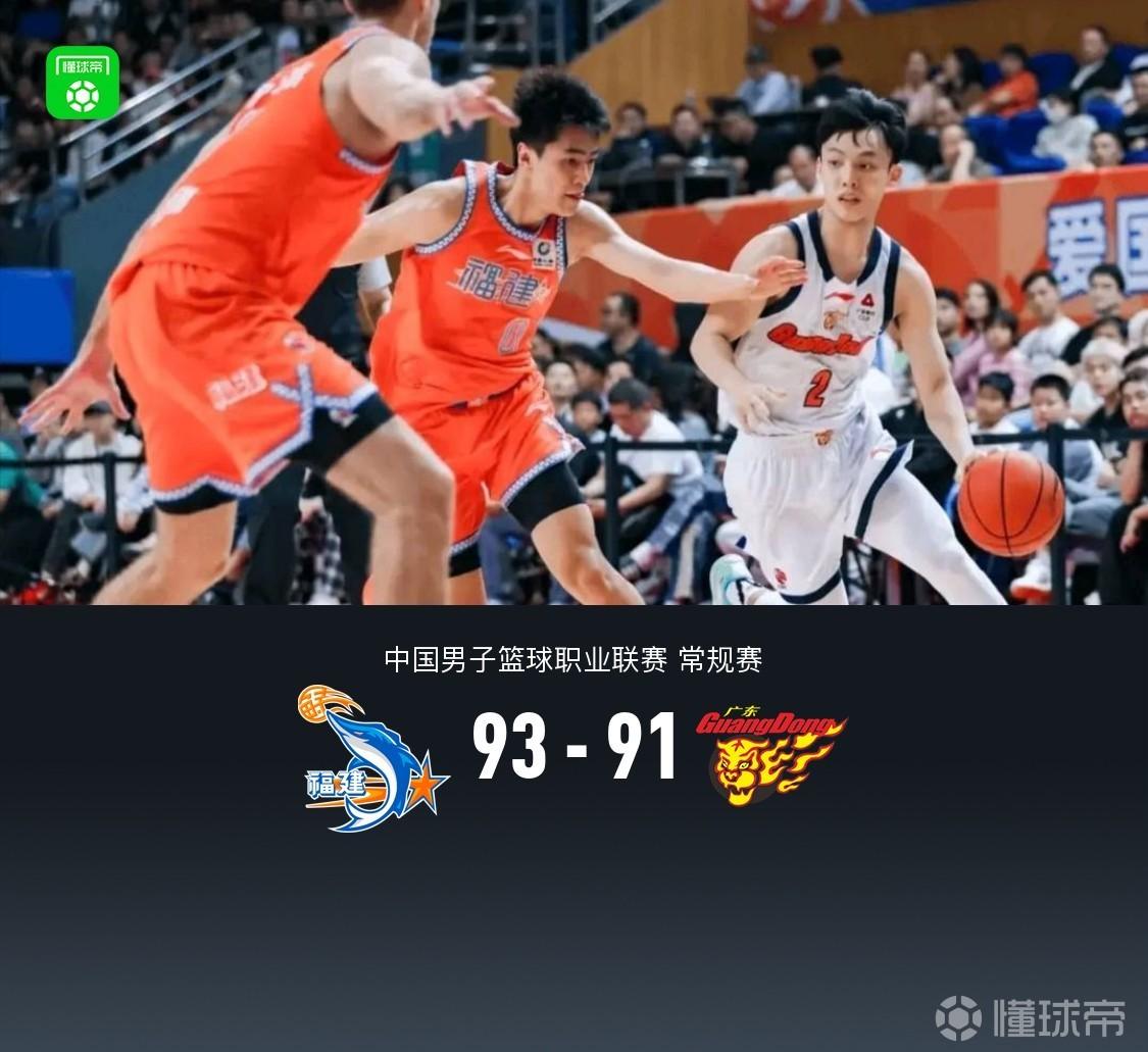 广东收官战91-93不敌福建，拉科塞维奇32+16，马昆杜27分